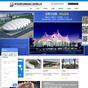 武汉品晟空间膜结构工程有限公司