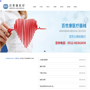 苏州市百世康医疗器械有限公司