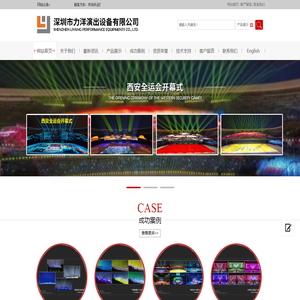 深圳市力洋演出设备有限公司