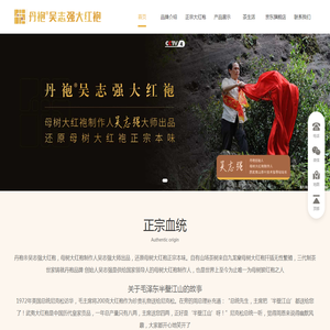 福建省武夷山丹袍茶业有限公司