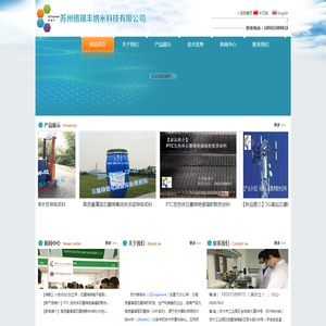 苏州格瑞丰纳米科技有限公司