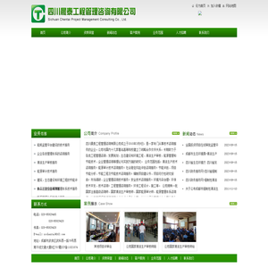 四川晨泰工程管理咨询有限公司
