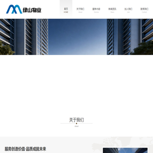 江苏绿山物业管理有限公司