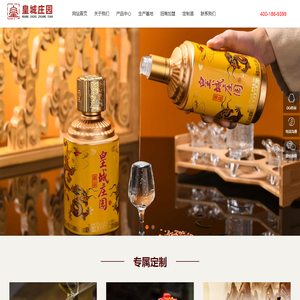 贵州皇城庄园酒业有限公司
