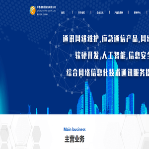 中富通集团股份有限公司