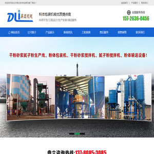 安丘市鼎立粉体包装机械厂
