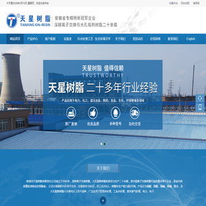 蚌埠市天星树脂有限责任公司