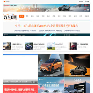 汽车E网