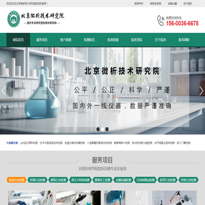 第三方专业权威检测服务机构