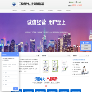 江苏沃鹏电力设备有限公司