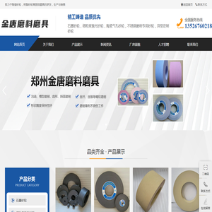 郑州金唐磨料磨具,郑州金唐磨料