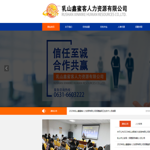 乳山鑫蜜客人力资源有限公司