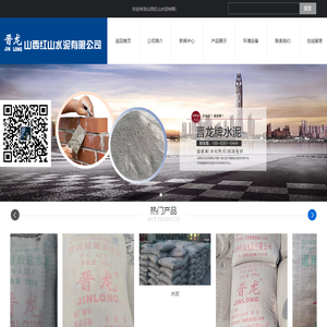 山西红山水泥有限公司