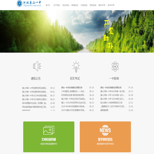 唐山市第一中学