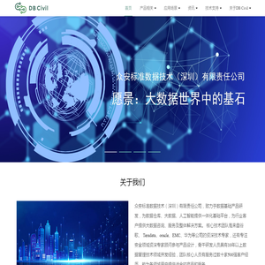 众安标准数据技术（深圳）有限责任公司