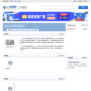 山东山大华天软件有限公司