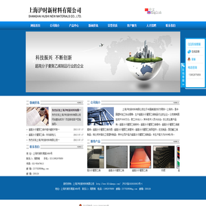 上海沪时新材料有限公司