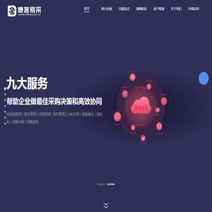 企业采购管理系统