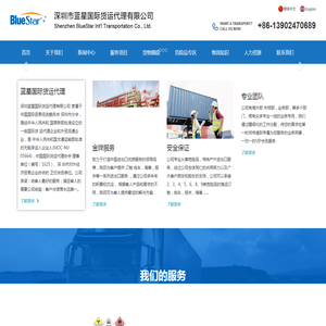 深圳市蓝星国际货运代理有限公司