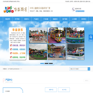 成都华益游乐设备