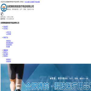 合肥假肢,合肥矫形器