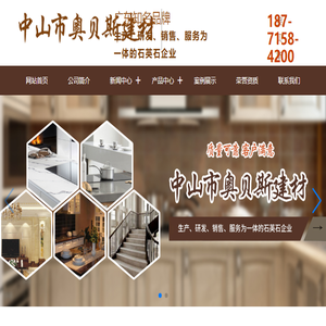 中山市奥贝斯建材有限公司