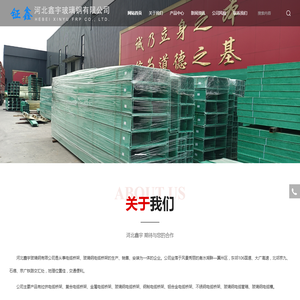 河北鑫宇玻璃钢有限公司