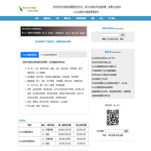 永久免费的进销存软件