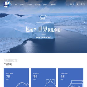 宁波阿拉斯嘉包装制造有限公司