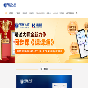 考试大师