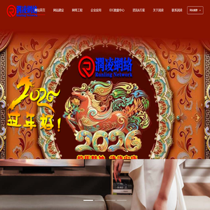 润凌网络,润凌网络,锐凌,网站建设,企业集团官网,响应式,自适应,网络工程,IDC数据,应用,微信小程序,ERP,CRM,BA,楼宇,域名注册,能耗,酒管,数据机房,润泽凌动网络科技