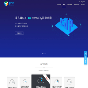 英方云：提供更适合云计算的灾备及数据管理服务