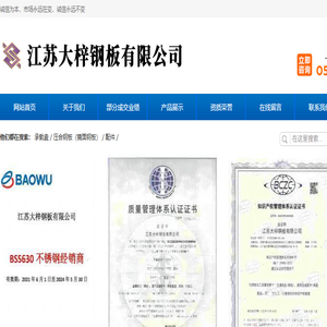 江苏大梓钢板有限公司