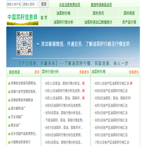 菜籽信息网