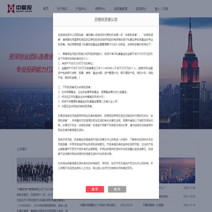 中量投资产管理有限公司