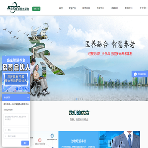 智慧养老平台