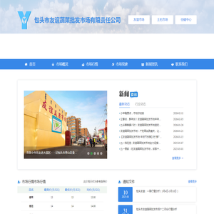 包头市友谊蔬菜批发市场有限责任公司