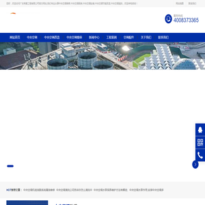 中央空调节能改造公司