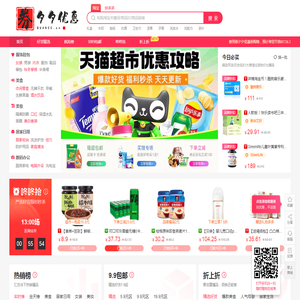 内部优惠券免费领