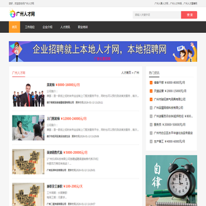 广州人才网,广州人事人才网,广州人才市场