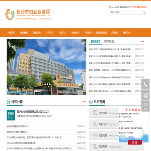 长沙市妇幼保健院