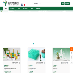 中药化学对照品/化合物库/标准品｜高分辨质谱+分离定制｜中药注射剂上市后研究和评价「成都普思生物」