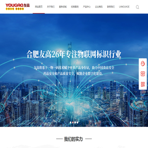 合肥友高物联网标识设备有限公司