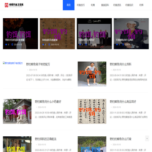 梓辉钓鱼之家网