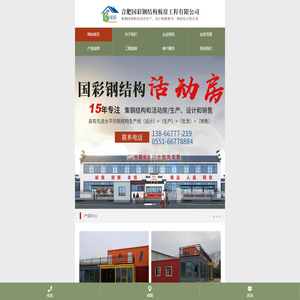 合肥活动板房厂