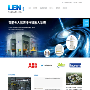 莱恩精机（深圳）有限公司,莱恩,冲压机器人,冲压机械手,三合一送料机,冲压自动化系统解决方案提供商