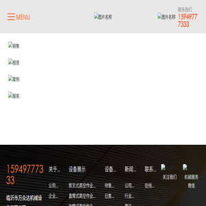 临沂市万众达机械设备有限公司
