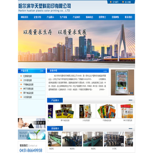 哈尔滨华天塑料彩印有限公司