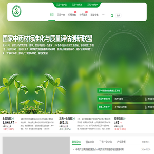 国家中药材标准化与质量评估创新联盟