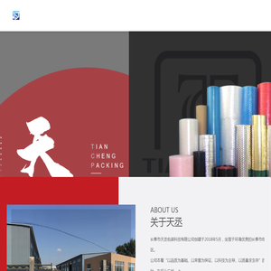 长春市天丞包装